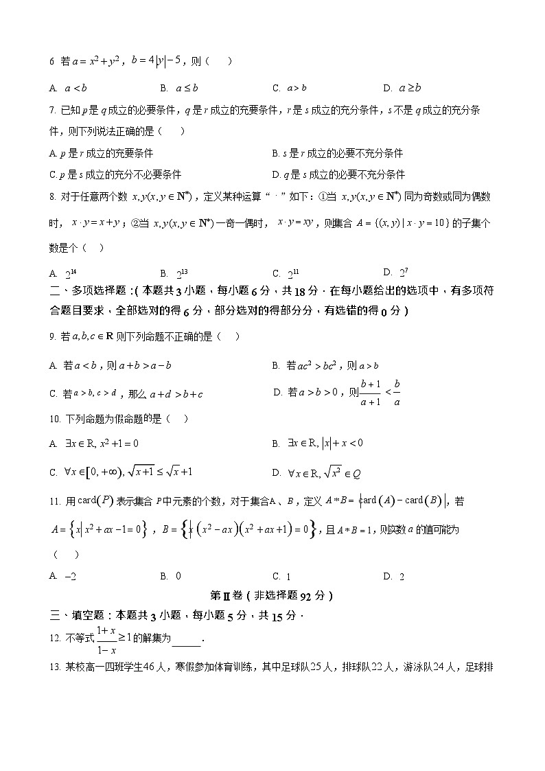 黑龙江省鸡西市第一中学校2025-2026学年高一上学期9月月考数学试卷第2页