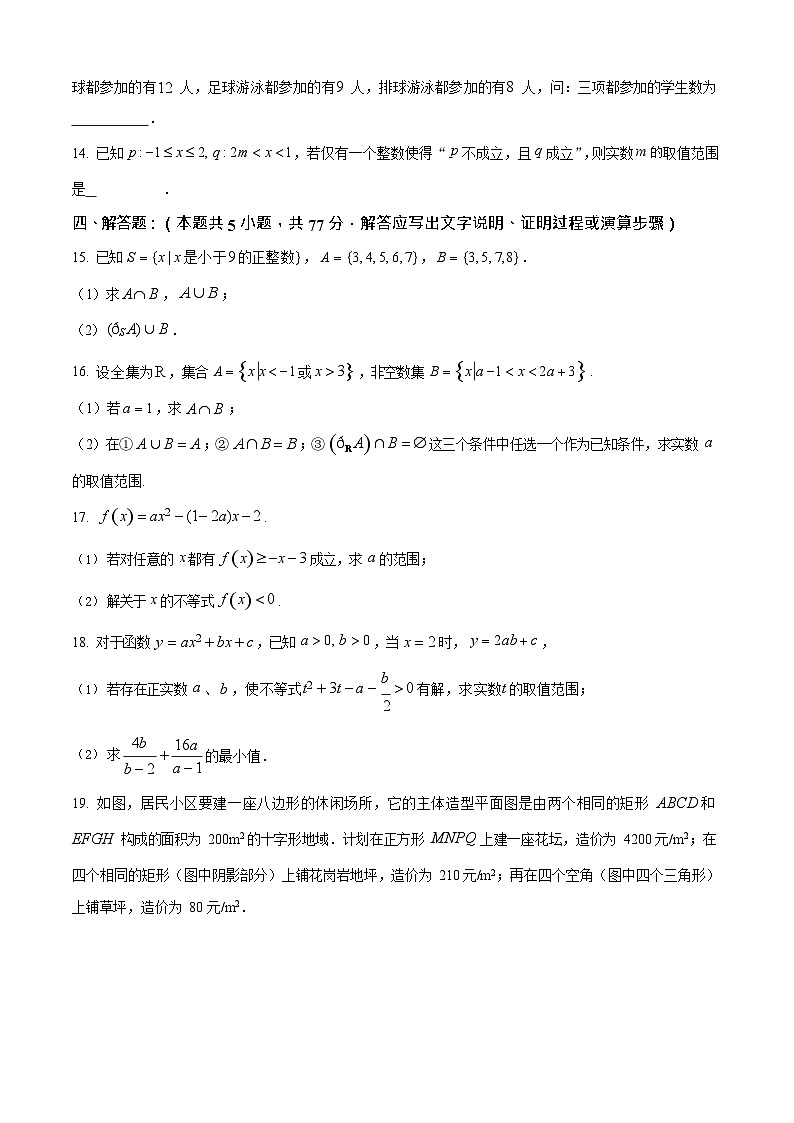 黑龙江省鸡西市第一中学校2025-2026学年高一上学期9月月考数学试卷第3页