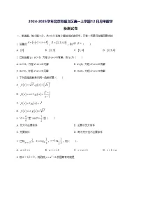 2024—2025学年度北京市顺义区高一上学期（12月）月考数学试题