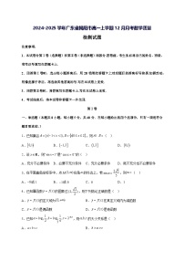 2024—2025学年度广东省揭阳市高一上学期（12月）月考数学试题[含解析]