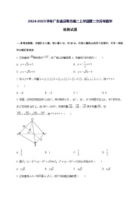 2024—2025学年度广东省深圳市高二上学期第二次月考数学试题（含答案）