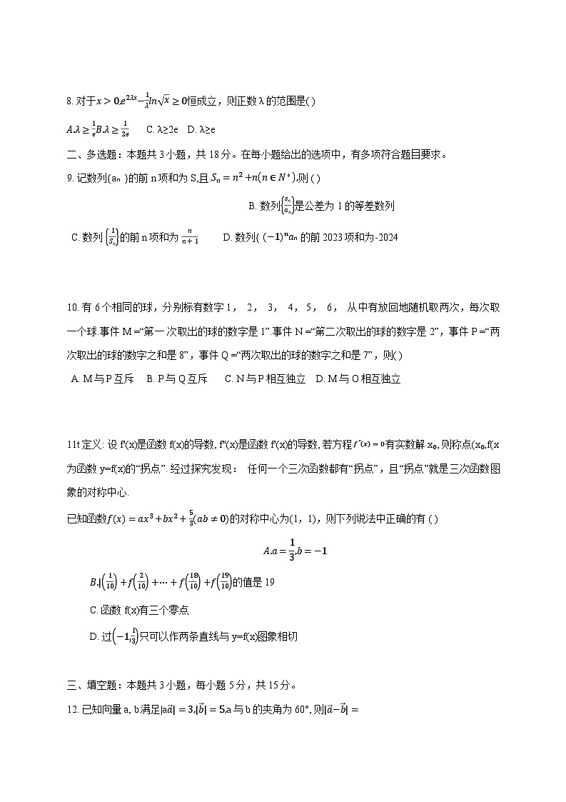 2024—2025学年度广西壮族自治区柳州市高二上学期(12月)月考数学试题第2页