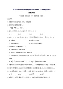 2024—2025学年度贵州省贵阳市乌当区高二上册期中数学试题