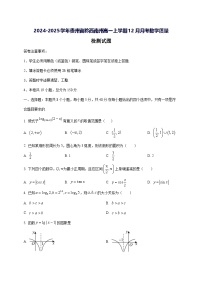 2024—2025学年度贵州省黔西南州高一上学期（12月）月考数学试题