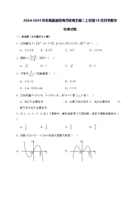2024—2025学年度海南省琼海市琼海市高二上学期10月月考数学试题[含解析]