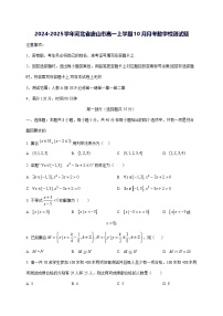 2024—2025学年度河北省唐山市高一上学期10月月考数学试题