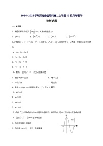 2024—2025学年度河南省信阳市高二上学期（12月）月考数学试题（含答案）