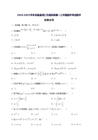 2024—2025学年度河南省周口市鹿邑县高一上学期期中考试数学试题