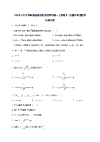 2024—2025学年度湖南省岳阳市汨罗市高一上学期11月（期中）考试数学试题