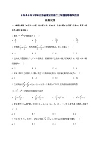 2024—2025学年度江苏省淮安市高二上学期期中数学试题[含解析]