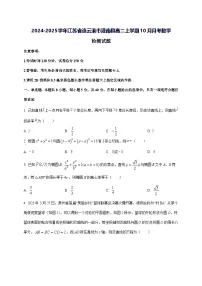 2024—2025学年度江苏省连云港市灌南县高二上学期10月月考数学试题