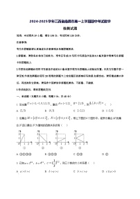2024—2025学年度江西省南昌市高一上学期期中考试数学试题