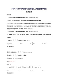 2024—2025学年度内蒙古乌兰浩特高二上学期期中数学试题[含解析]