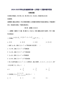 2024—2025学年度山东省德州市高一上学期11月（期中）数学试题