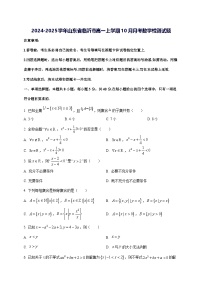 2024—2025学年度山东省临沂市高一上学期10月月考数学试题