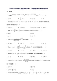 2024—2025学年度山东省淄博市高一上学期期中数学试题