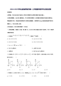 2024—2025学年度山西省晋城市高一上学期期中数学学业测试试题