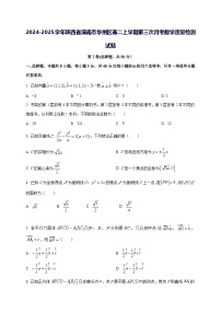 2024—2025学年度陕西省渭南市华州区高二上学期第三次月考数学试题