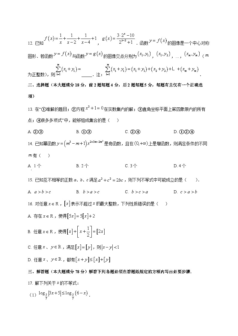 2024—2025学年度上海市徐汇区高一上学期期中数学试题第2页