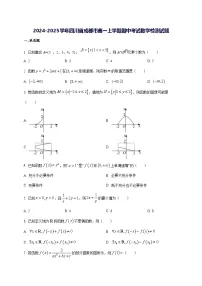 2024—2025学年度四川省成都市高一上学期期中考试数学试题
