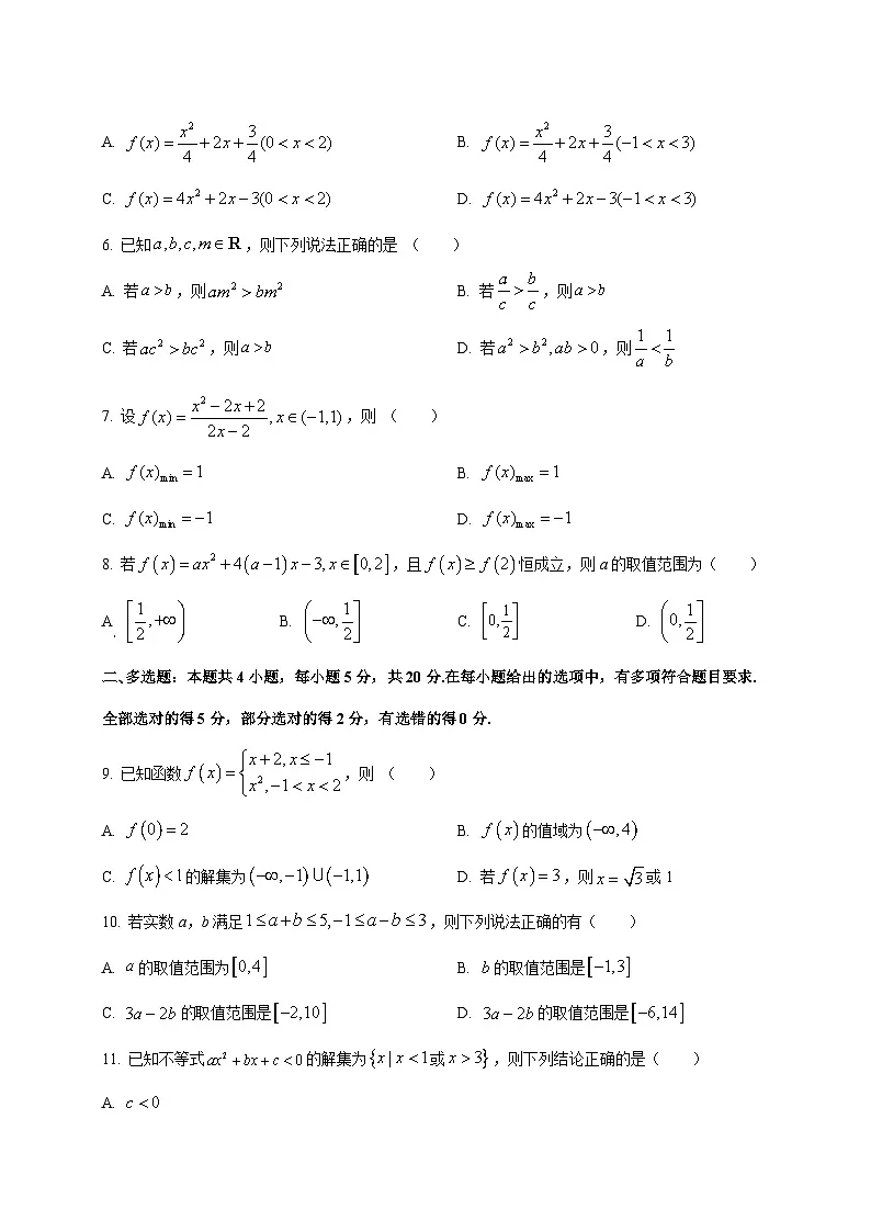 2024—2025学年度四川省遂宁市高一上学期10月月考数学试题第2页