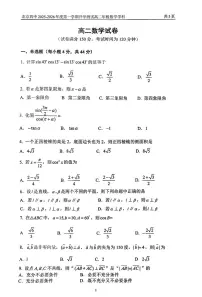 北京市第四中学2025-2026学年高二上学期开学考试数学试题（含答案）