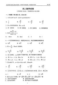 北京市第四中学2025-2026学年高二上学期开学考试数学试题(含答案)