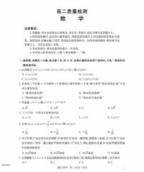 福建省南平市部分学校2025—2026学年高二上学期开学联考数学试卷+答案