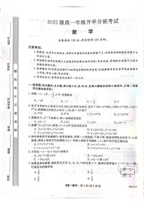 甘肃省武威市天祝藏族自治县第一中学2025-2026学年高一上学期开学数学试卷+答案
