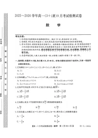 河北省保定市五校2025-2026学年高一上学期9月月考数学试卷