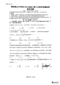 四川省绵阳南山中学2026届高三上学期第二次教学质量检测数学试题（PDF版附答案）