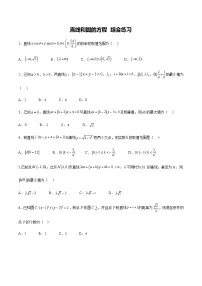 2026年高考数学一轮复习 直线与圆的方程 综合练习(2份,原卷版+解析版)