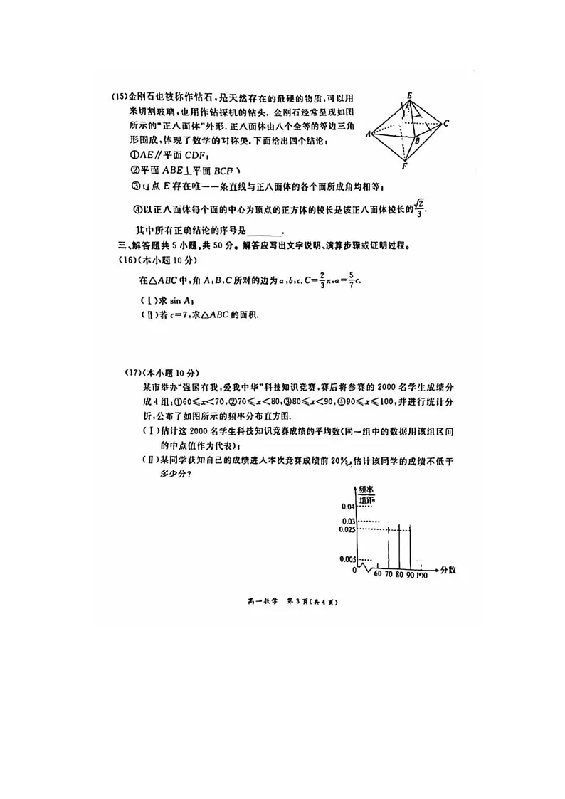 2023北京东城高一下期末数学试卷及答案第3页