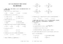 河南省顶级名校2026届高三上学期9月月考试卷 数学（含答案）