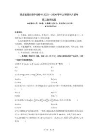 湖北部分高中协作体2025-2026学年高二上学期9月联考数学试题（含答案）