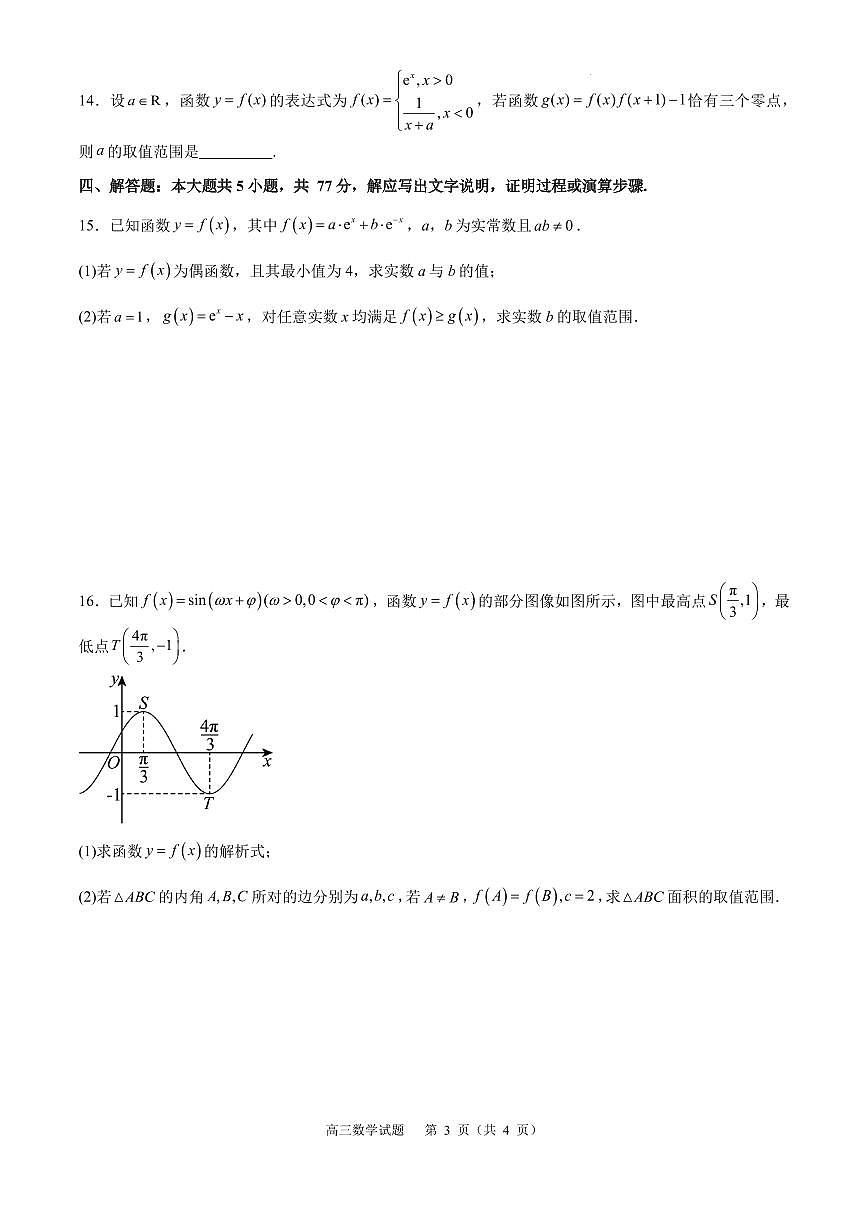 江苏徐州一中2026届高三上学期9月检测数学试题(含答案)第3页