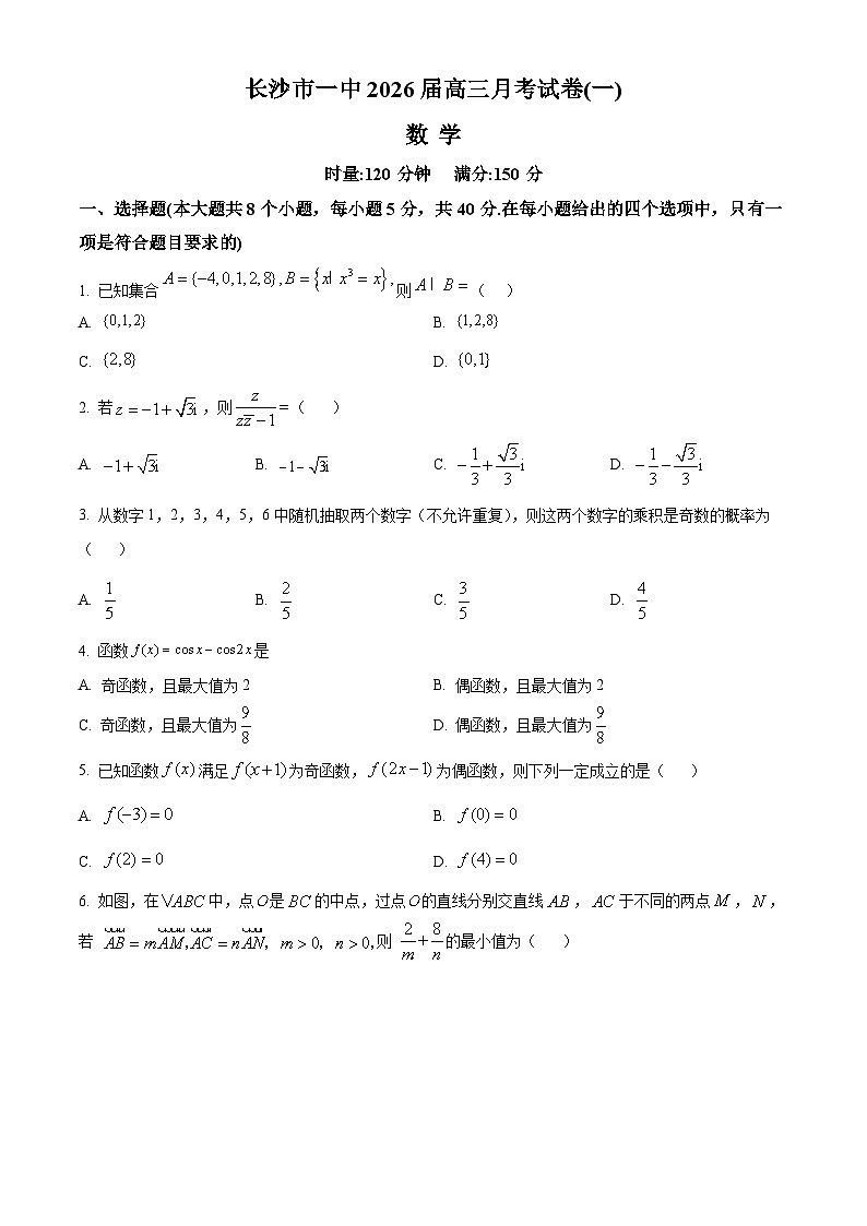 湖南省长沙市第一中学2026届高三上学期9月月考数学试题.无答案第1页