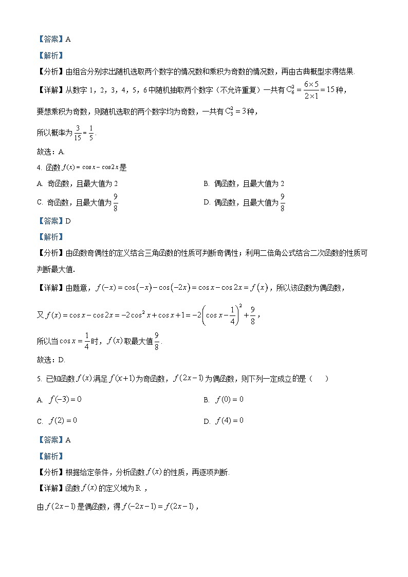 湖南省长沙市第一中学2026届高三上学期9月月考数学试题.含解析第2页