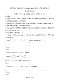 2026湖北省部分高中协作体高二上学期9月联考数学试题含解析