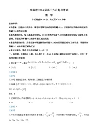 湖北省宜昌市2026届高三上学期9月起点考试数学试题（Word版附解析）