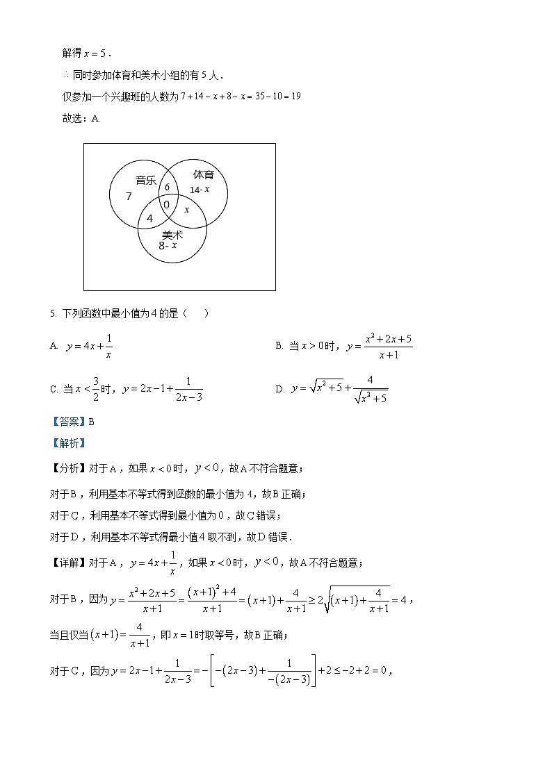湖北省襄阳市第四中学2025-2026学年高一上学期9月月考数学试题 Word版含解析第3页