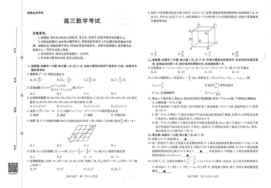 陕青宁晋金太阳2026届高三9月开学联考數學试卷+答案第1页
