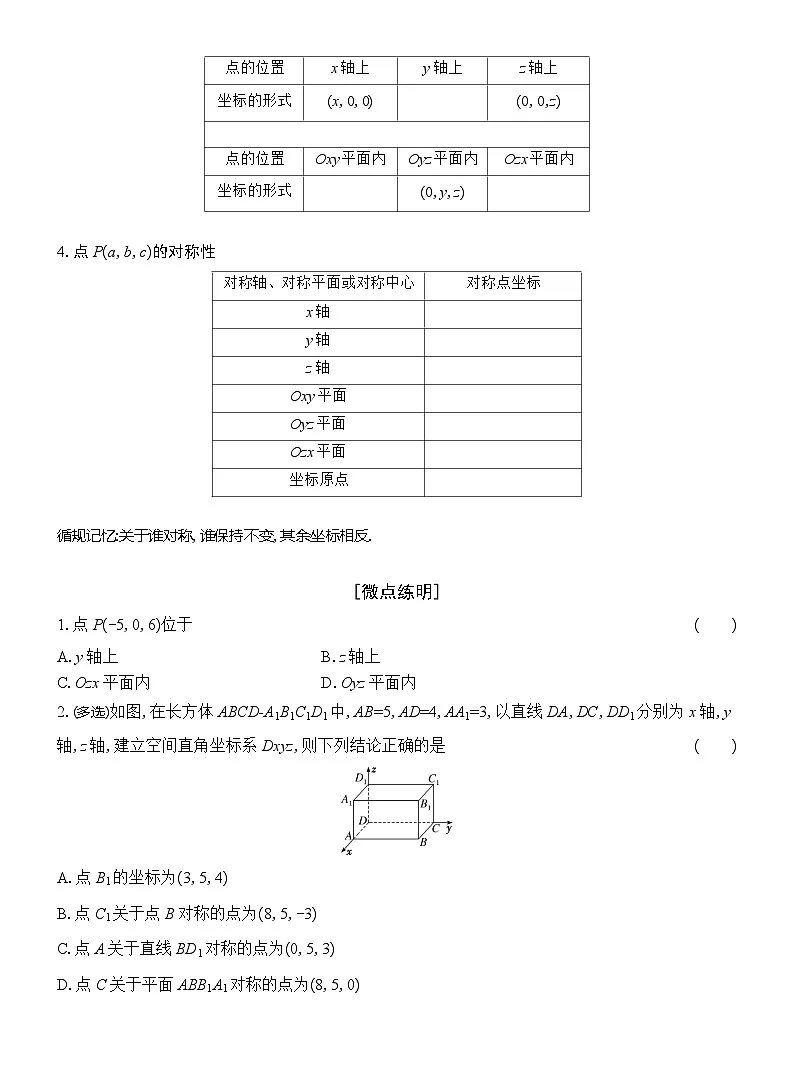 高二数学(人教A版)选择性必修一导学案1-3第1课时空间向量及其运算的坐标表示(Word版附解析)第2页