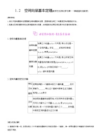 选择性必修 第一册空间向量基本定理学案