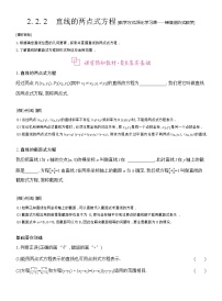 高中数学人教A版 (2019)选择性必修 第一册直线的方程学案