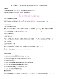 高中数学人教A版 (2019)选择性必修 第一册空间向量的应用第2课时学案设计