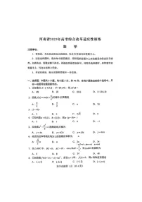 八省2025年高考综合改革适应性演练模拟联考-数学试题(含答案)