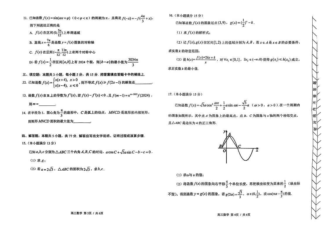 内蒙古赤峰市2025届高三上学期11月模拟考-数学试题(含答案)第2页