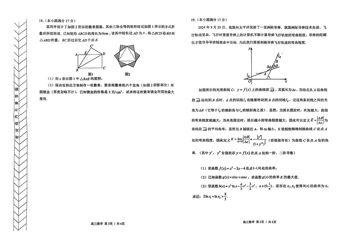 内蒙古赤峰市2025届高三上学期11月模拟考-数学试题(含答案)第3页