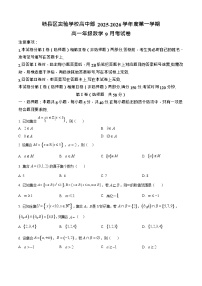 江西省赣州市赣县区实验学校2025-2026学年高一上学期9月月考数学试卷